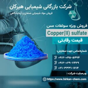 سولفات مس
