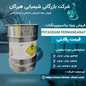 پرمنگنات پتاسیم