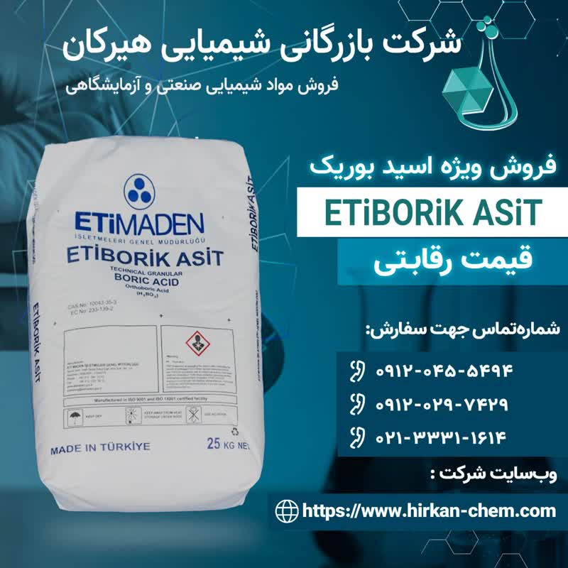 بوریک اسید